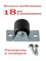 Колеса мебельные – резиновые ролики для шкафов кресел столов