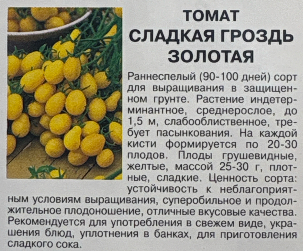 Томат Сладкая гроздь золотая 0,1 г Р СМТ-190