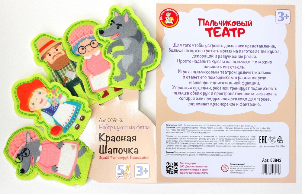 Пальчиковый театр «Красная шапочка»