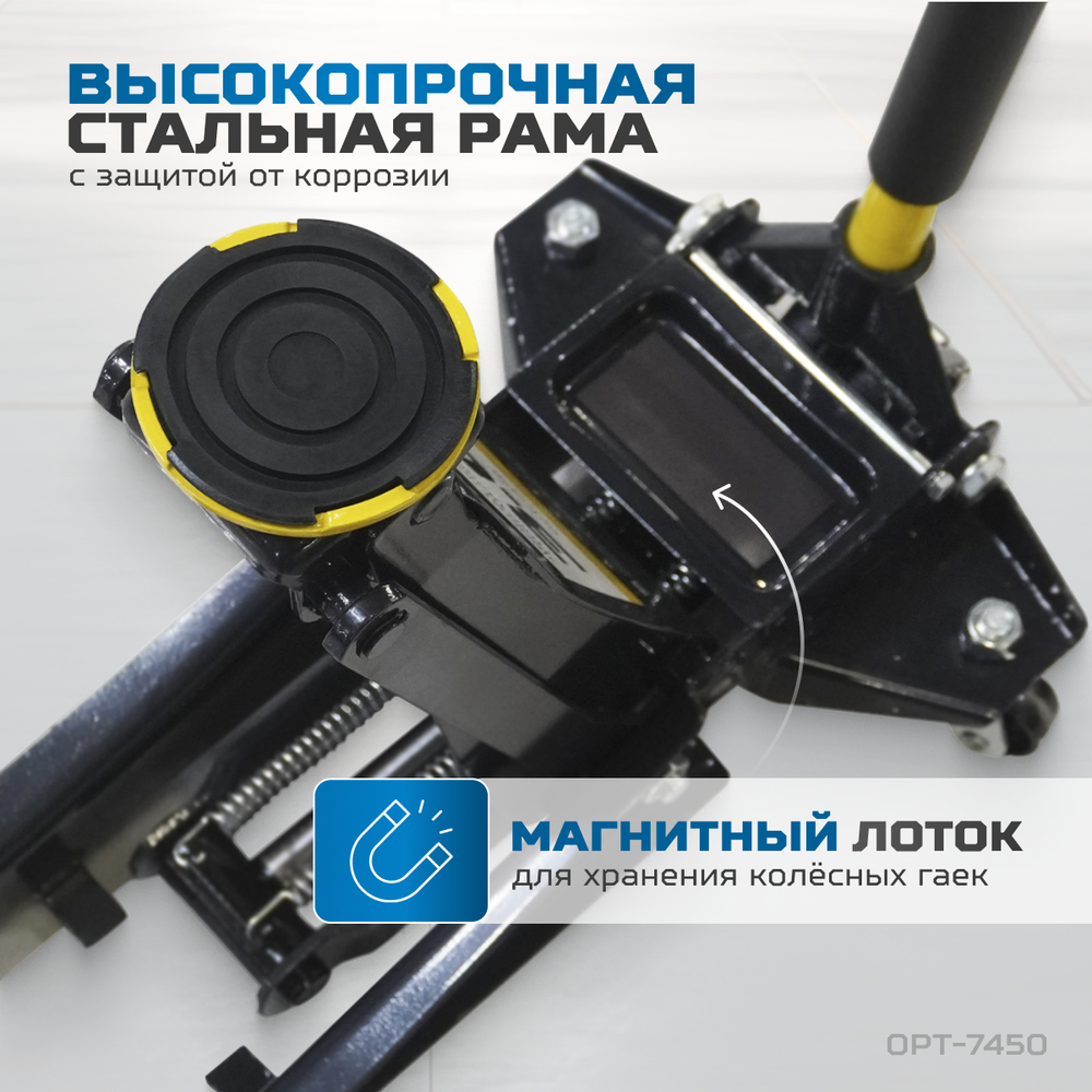 OPT-7450 Домкрат подкатной гидравлический, г/п 3 т, 73-500 мм