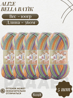 Белла батик (Bella вatik) пряжа Alize 100%хлопок 5х100г/360м (8098 зеленый-фиолетовый-св.терракот)