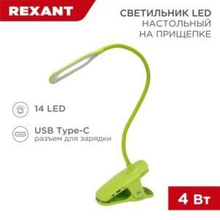 Светильник настольный Click 4Вт, LED, 4000К, диммируемый 3 ступени, заряжаемый, на прищепке, зеленый