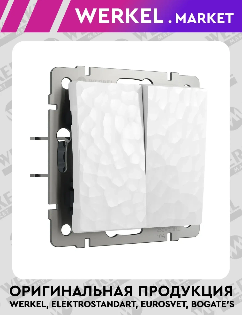 Выключатель двухклавишный Hammer (белый) W1220001