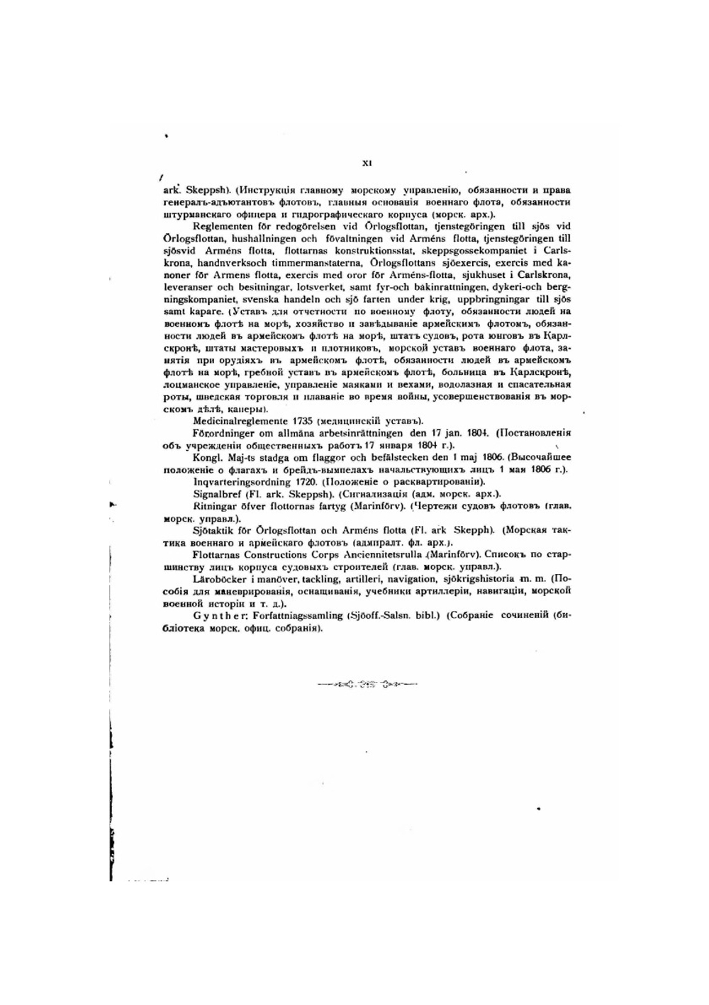 Шведская война 1808-1809 гг.. Часть I | Нет автора