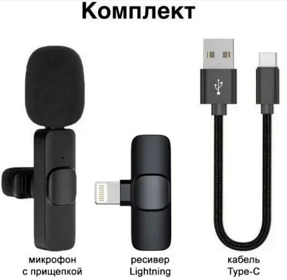 Беспроводной микрофон для iOS K9 RoHS