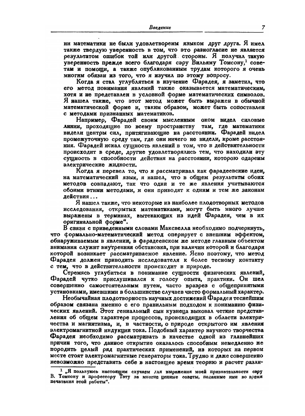 Магнитный поток и его преобразование. Физика | В. Ф. Миткевич