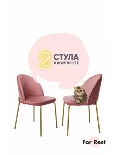 Стул мягкий с спинкой для кухни. Золотые ножки. Комплект 2