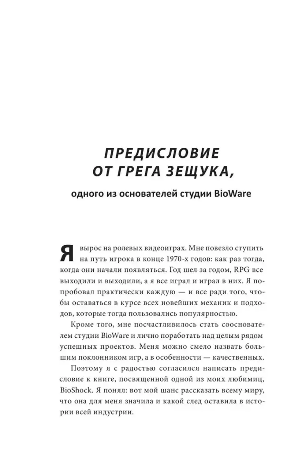 Создание трилогии BioShock. От Восторга до Колумбии