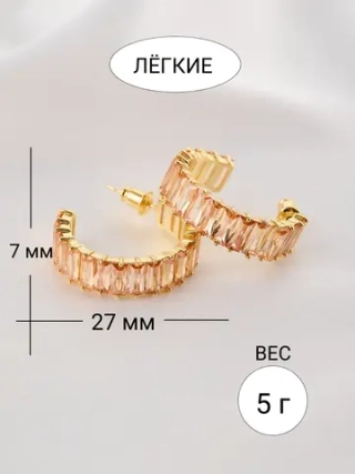 Серьги-кольца Гламур с дорожкой из камней шампань