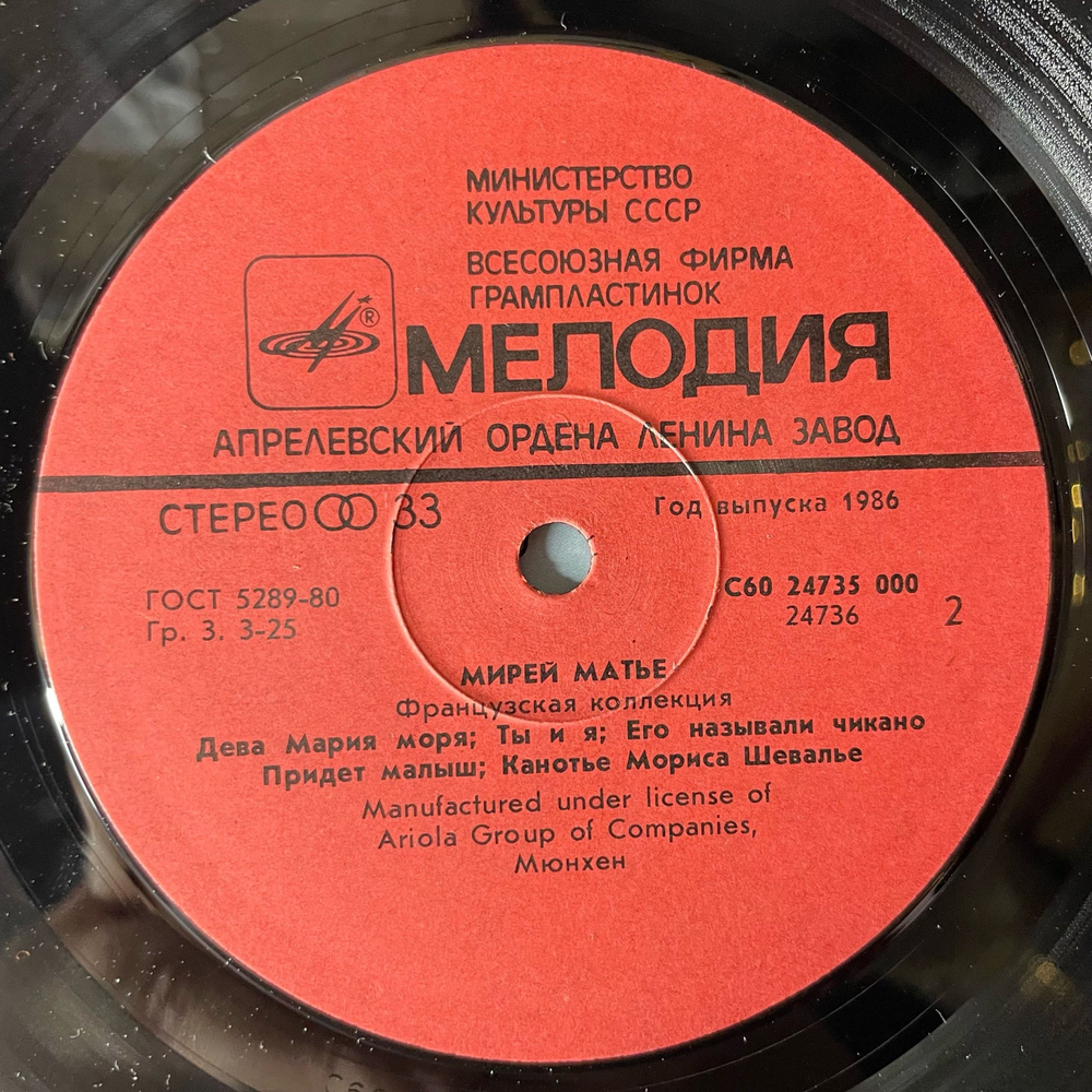 Винтажная виниловая пластинка LP Мирей Матье Mireille Mathieu, Французская Коллекция French Collection (СССР 1986)