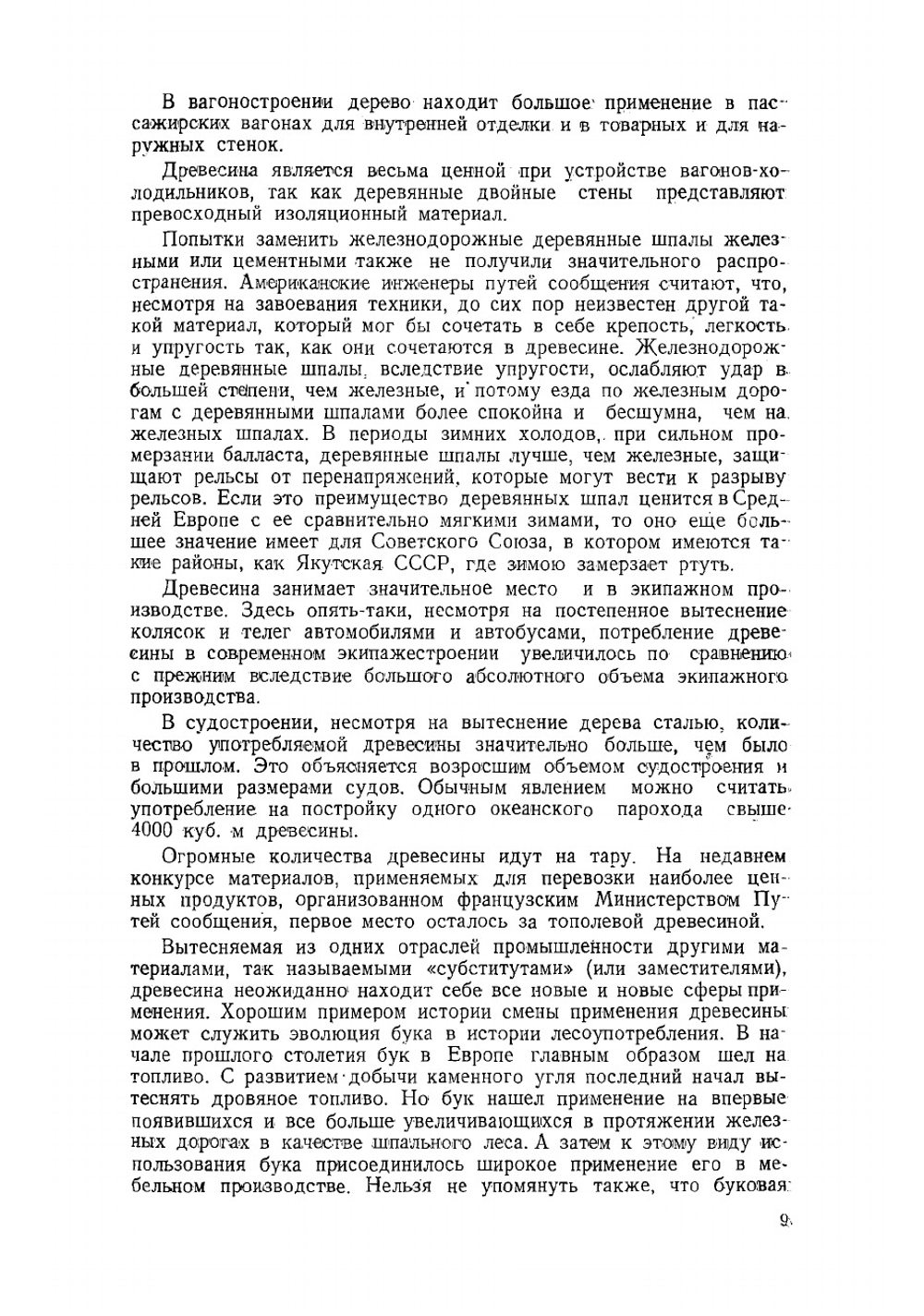 Общее лесоводство | Ткаченко Михаил Елевферьевич