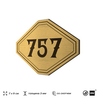 Номерок на дверь квартиры 757, для кабинета, офиса, шильдик 9 х 7 см, золотистый, Айдентика Технолоджи
