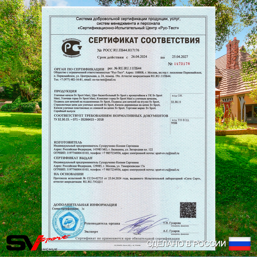Уличные качели Sv Sport Maxi УК152.1П2 (3.0м/Деревянные 2шт/Подвесы на подш 2к)
