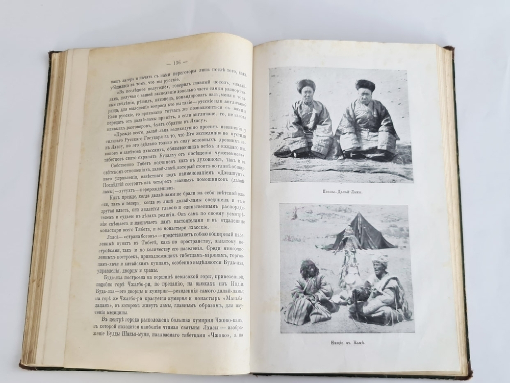 "Трехлетнее путешествие по Монголии и Тибету". П.К.Козлов. 1913г. - антикварное издание