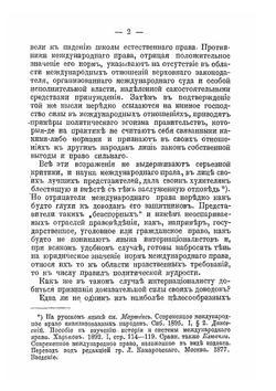 Право и мир в международных отношениях | Нет автора