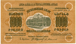 1000 рублей 1921 г. Грузия. Грузинская Республика - Серия А-00002 - Пресс