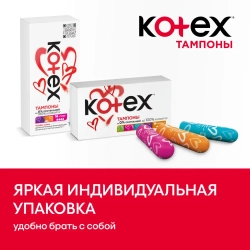 Kotex Тампоны Супер Silky Cover, 16 шт. Котекс