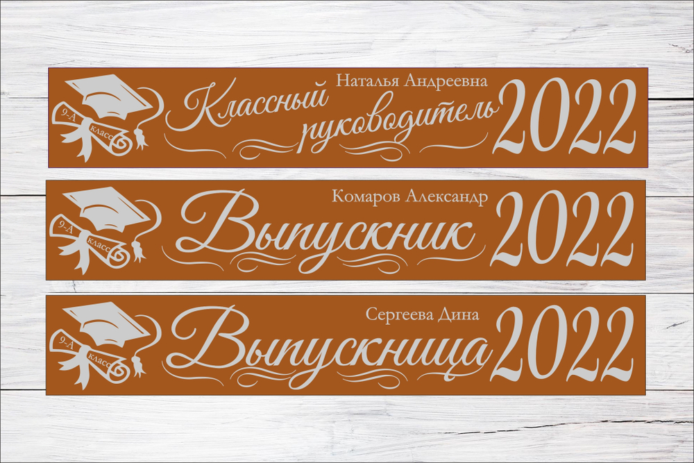 Именная лента выпускника №06