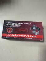 Комплект шатунных вкладышей