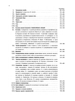 Архив Государственнаго совета. Том 1 | Нет автора
