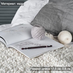 Деревянный крючок для вязания из древесины кедра 8 мм. K284