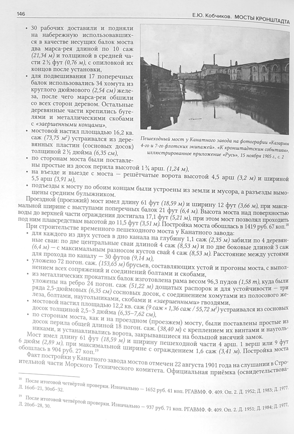 Мосты Кронштадта