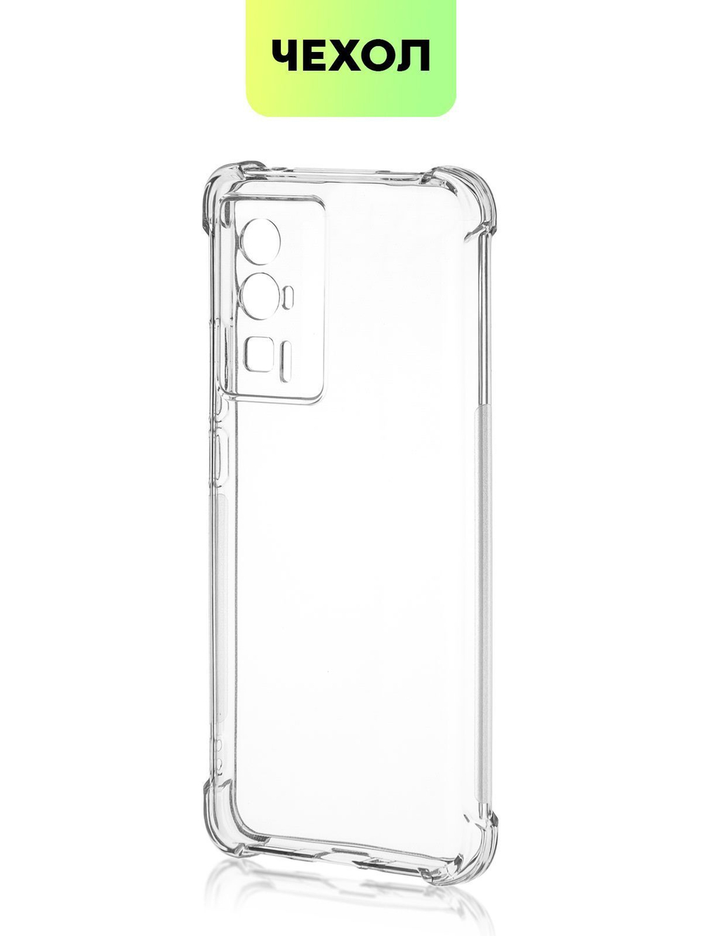 Чехол BROSCORP для Poco F5 Pro (арт. XM-PF5PRO-HARD-TPU-TRANSPARENT)