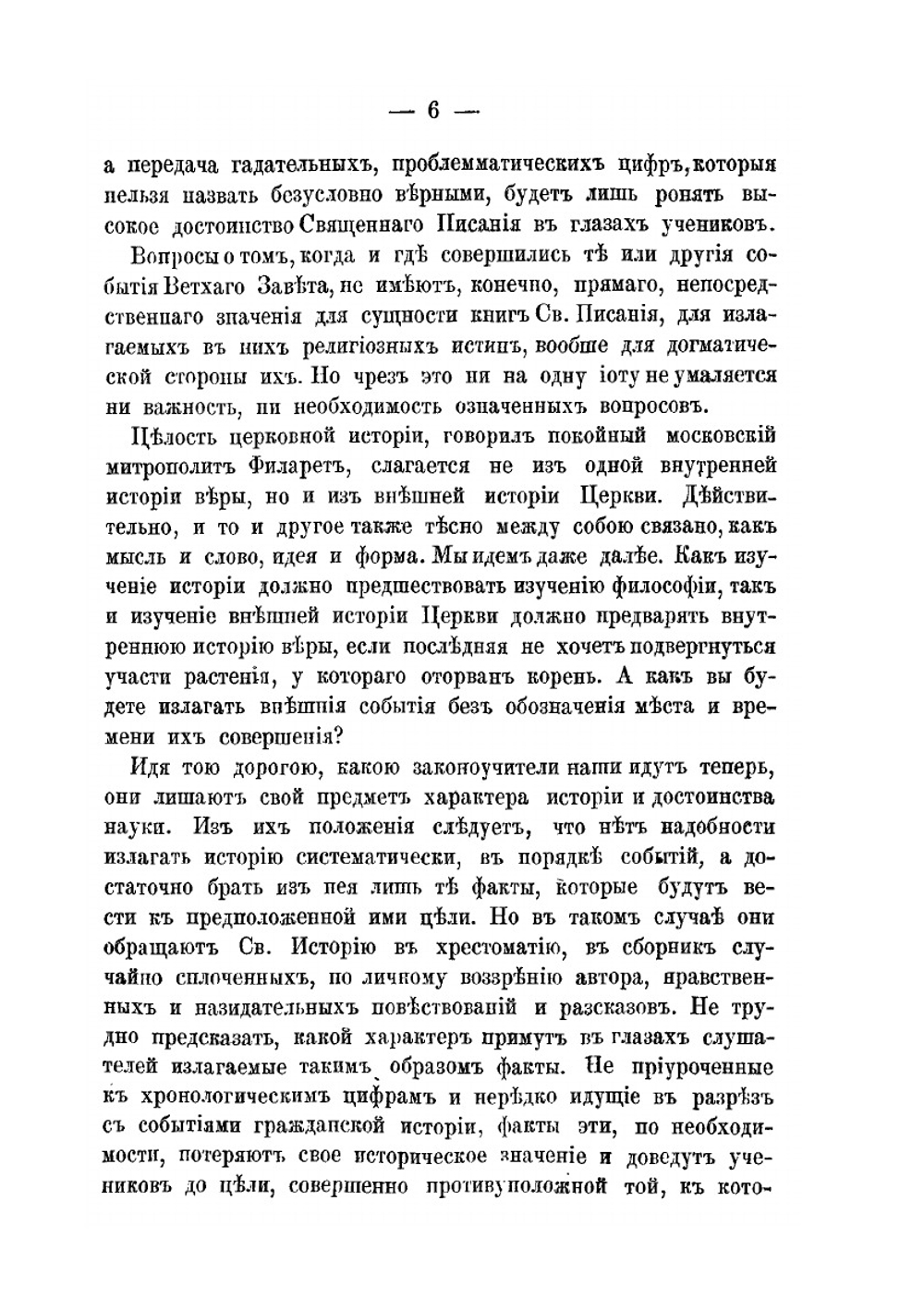 Библейская хронология | Общество Любителей Духовного Просвещения