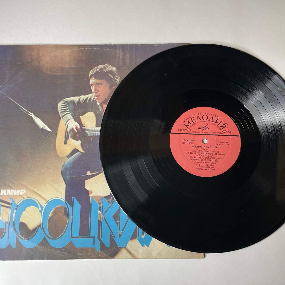 Винтажная виниловая пластинка Владимир Высоцкий Песни (СССР 1980) Утренняя Гимнастика