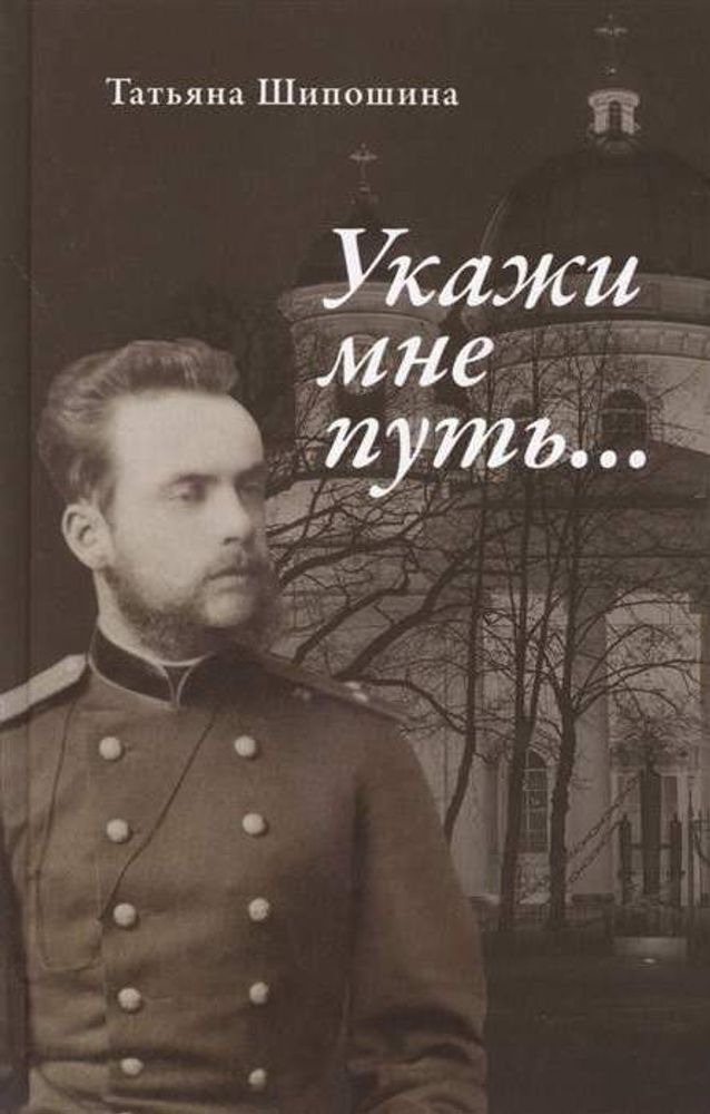 Укажи мне путь...