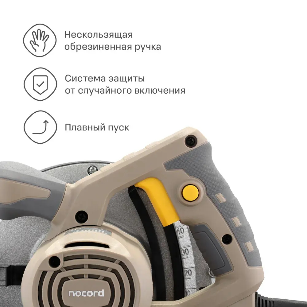 Циркулярная пила nocord NCCS-190.1500. S, 1500 Вт