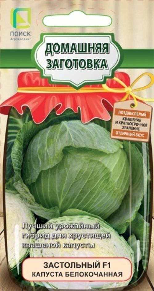 Капуста б/к Застольный F1 0,2гр Поиск