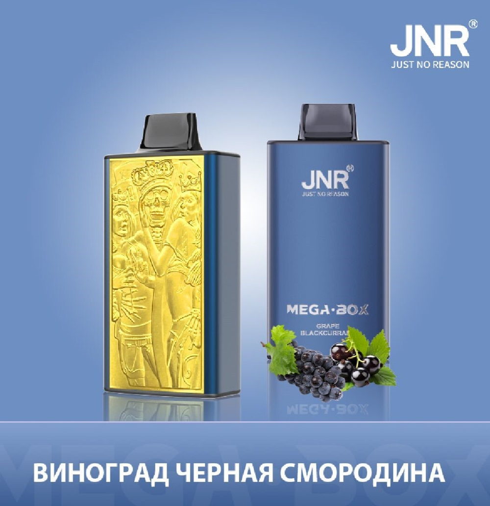 JNR Mega box Виноград-чёрная смородина 30000 затяжек 20мг (2%)