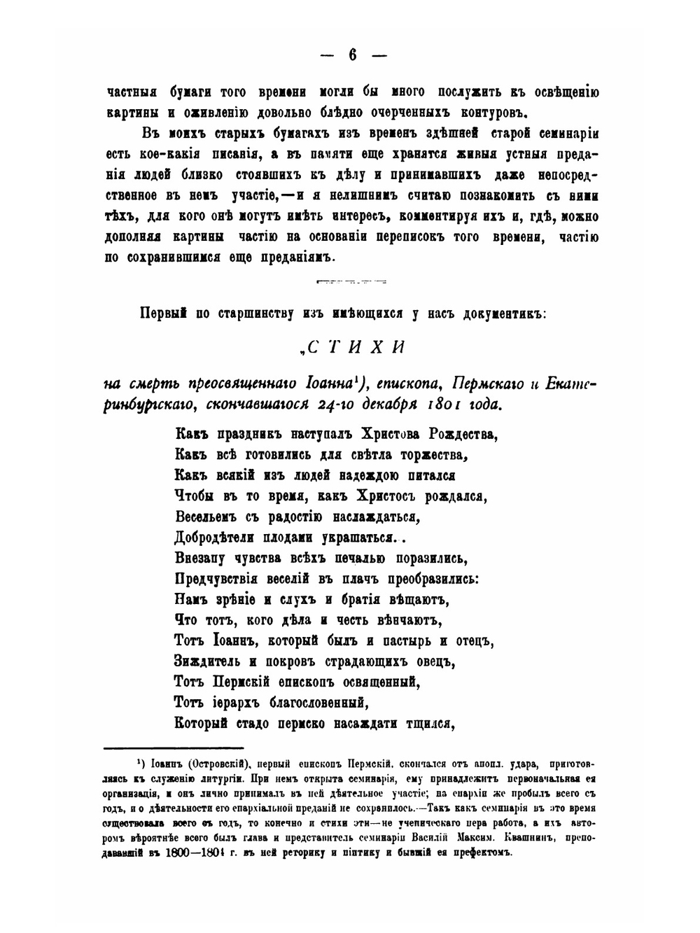 Труды Пермской ученой архивной комиссии. Выпуск 4 | А. Дмитриев