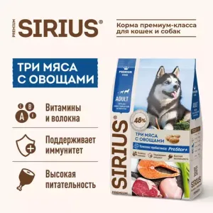 Сухой корм  для взрослых собак с повышенной активностью, Sirius, Три мяса