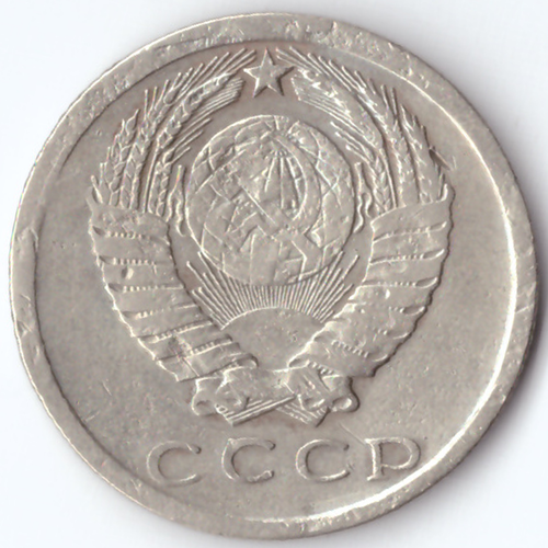 15 копеек 1976 F-VF