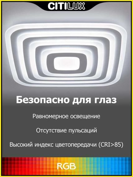 Потолочный светодиодный светильник Citilux Триест Смарт CL737A100E