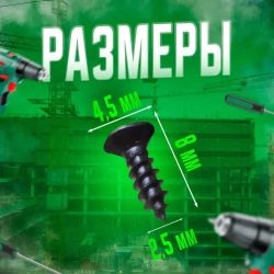 Шуруп - саморез 2,5*8мм декоративный (цвет - черный) - 50 штук