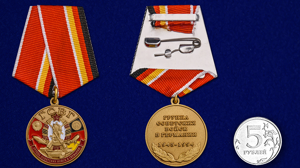 Памятная медаль ГСВГ