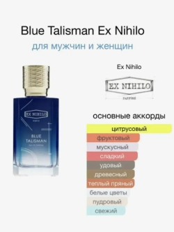 Пробник духов Blue Talisman 3мл.