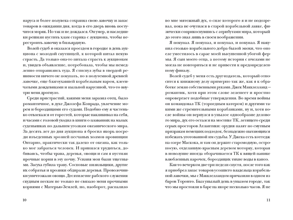 Шхуна, которая не желала плавать