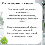 Коко-каприлат / капрат