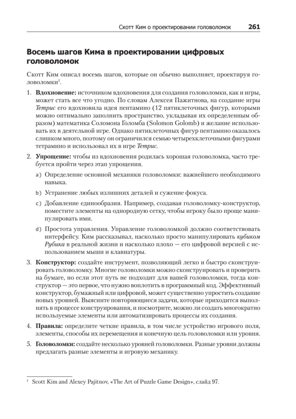 Unity и C#. Геймдев от идеи до реализации. 2-е изд.
