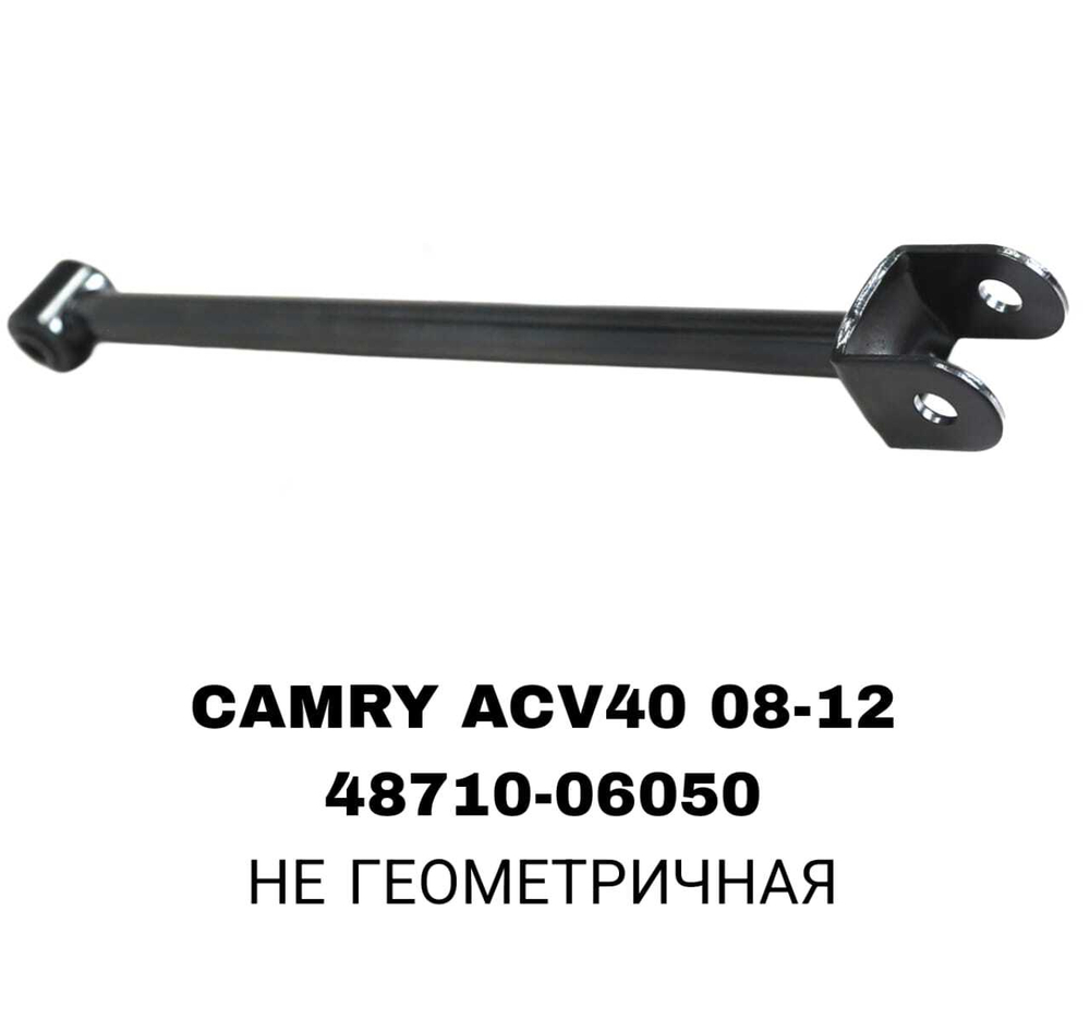 ТЯГИ ПОПЕРЕЧНЫЕ CAMRY ACV40,ACV50
