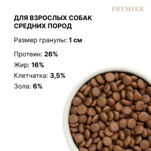 Уценка! Повр.Упак/Сухой корм Premier Dog Salmon&Turkey Adult Medium для собак средних пород из свежего филе лосося с индейкойPR Adult Salmon Med 10