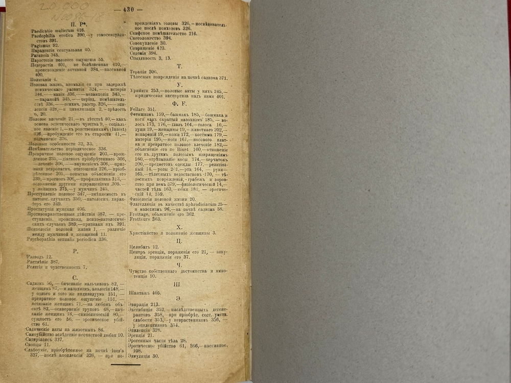 Рихард фон Крафт-Эбинг. Половая психопатия, — СПБ, «Практическая Медицина» (В. Э. Эттингер), 1909.