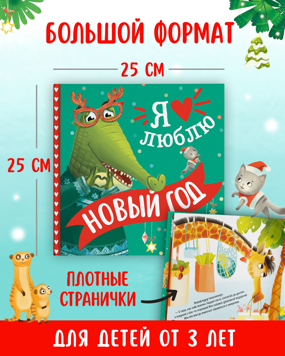 Книжки-картинки. Я люблю Новый год