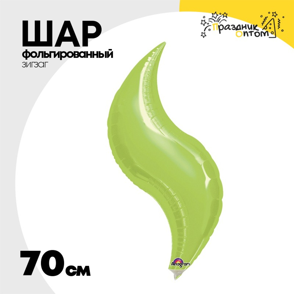 Шар фольгированный Зигзаг 70 см (Лайм)