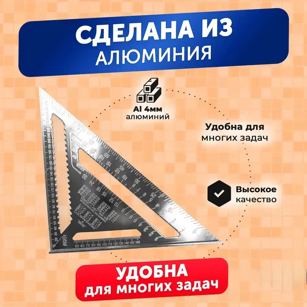 Линейка/угольник 430мм х 305мм, Алюминий