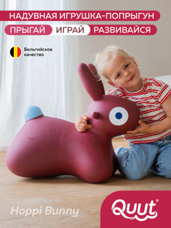 Игрушка-попрыгун надувная Quut Hoppi Bouncing Bunny